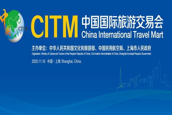 上海2020中国国际旅游交易会举办地点时间交通指南